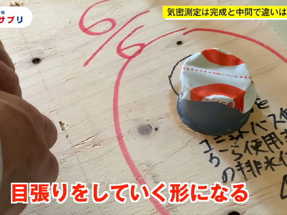 気密測定の準備・方法